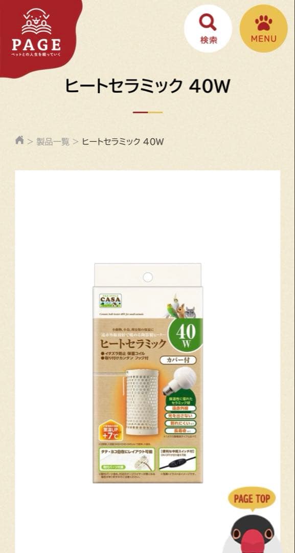 週末値下げデジタルサーモ300 ヒートセラミック 40W 未使用 ペットヒーター