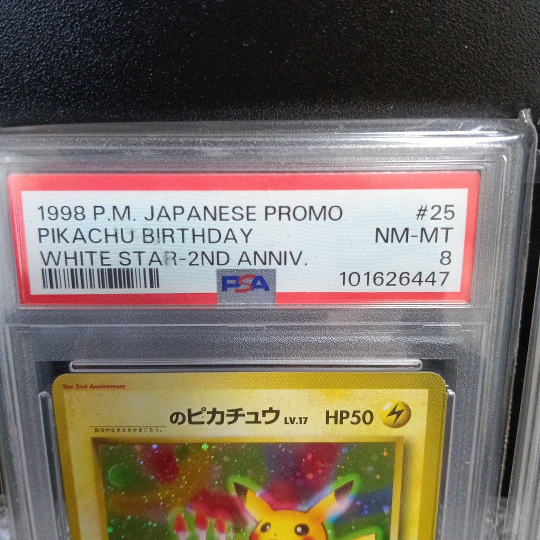 未使用級極美品.PSA.認定品＿のピカチュウプロモカ−ド!PSA8！！