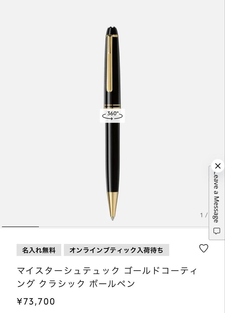 MONTBLANC マイスターシュテュック ボールペン