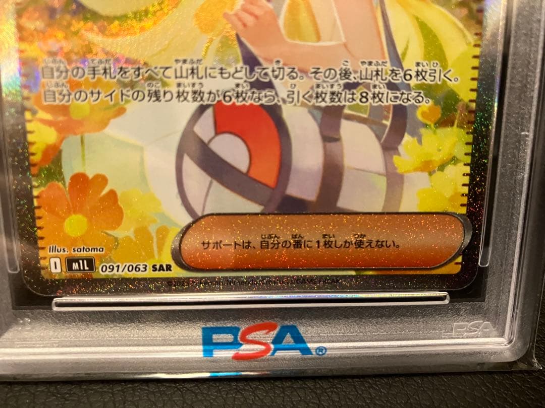 【PSA10】リーリエの決心sar