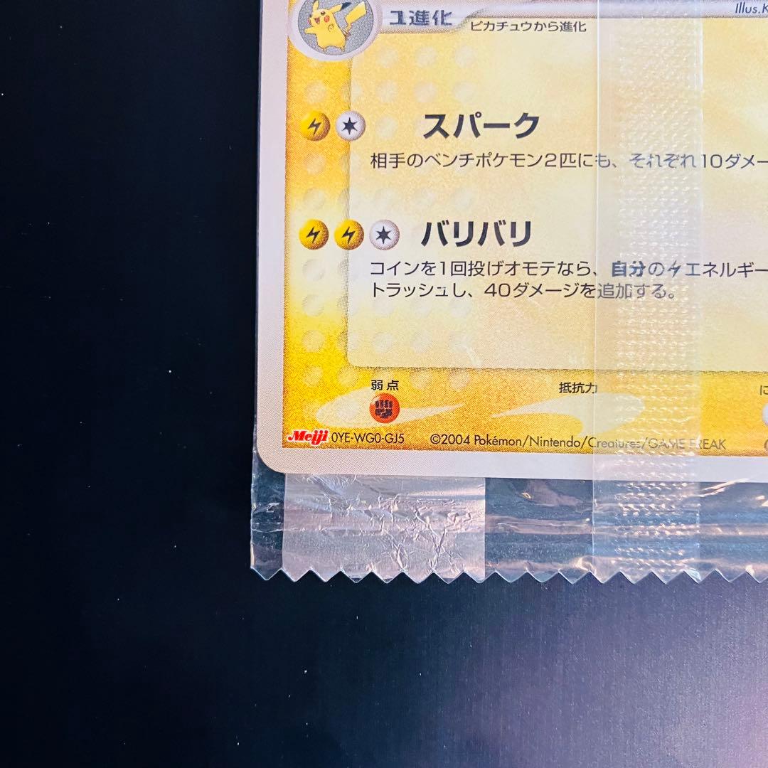 ライチュウ 058/ADV-P 明治 未開封 プロモ