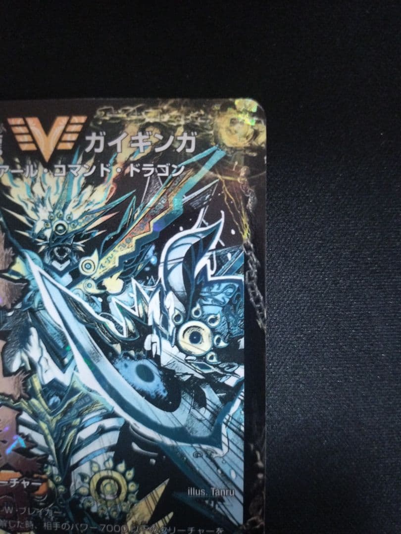 銀河大剣ガイハート/熱血星龍ガイギンガ 文字 秘 シク 日焼け