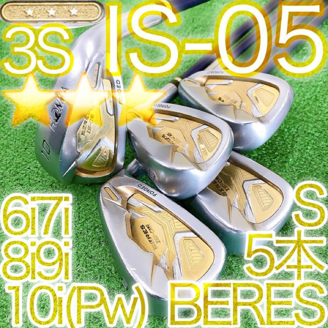 タ48★★★HONMA BERES IS-05 5本アイアンセット 3S 金本間