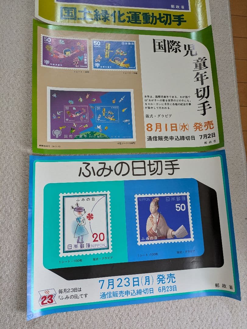 郵政省の切手販促用ポスター5枚セット