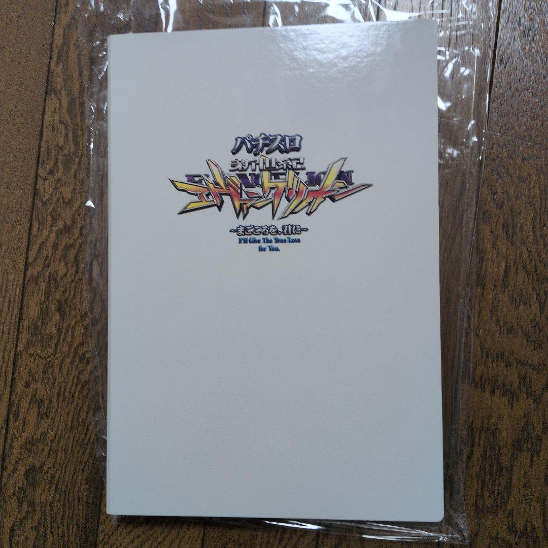 新世紀エヴァンゲリオン　パチスロトレーディングカードコレクションBOOK