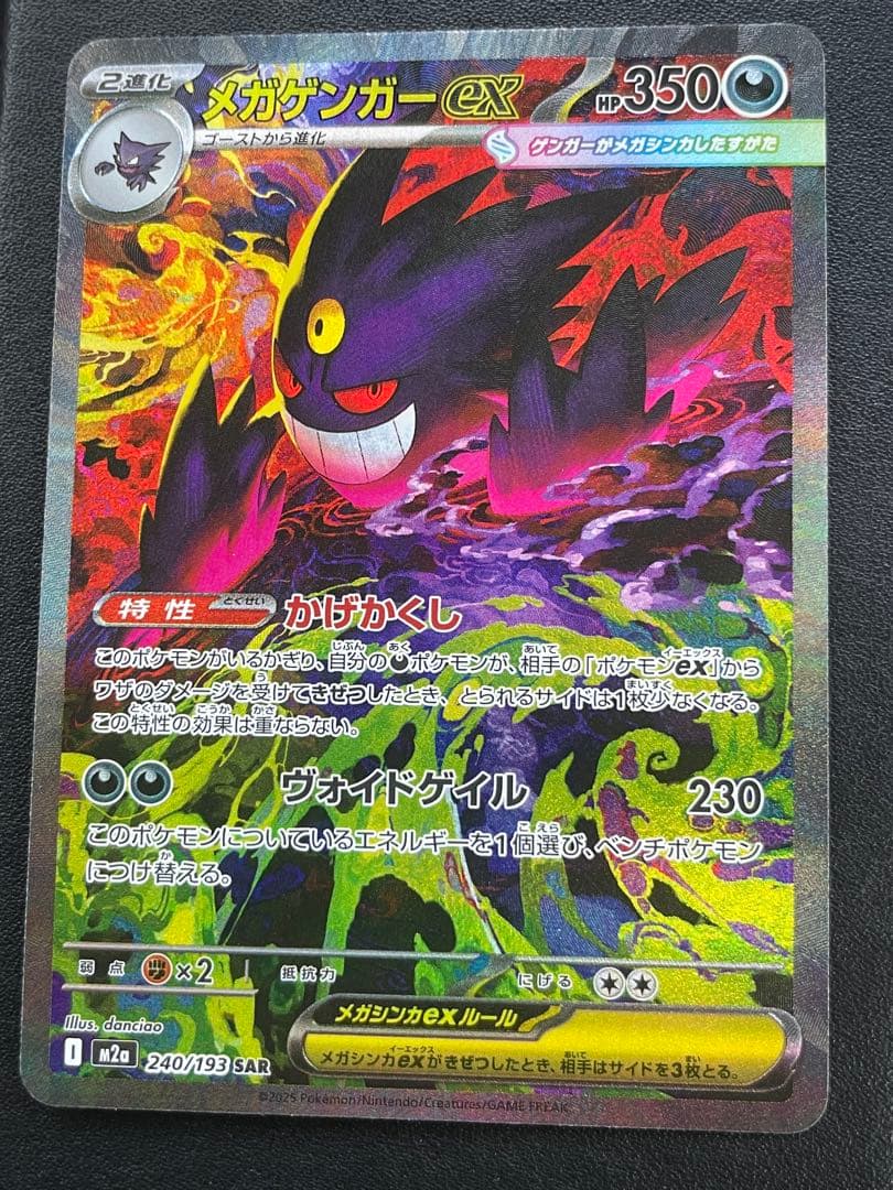 最安値＋安心配送付！メガゲンガーex SAR MEGAドリームex