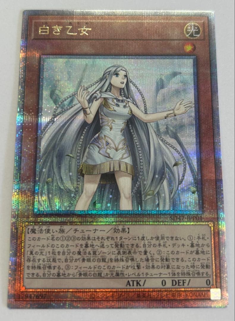遊戯王　白き乙女　25thシークレット　クオシク