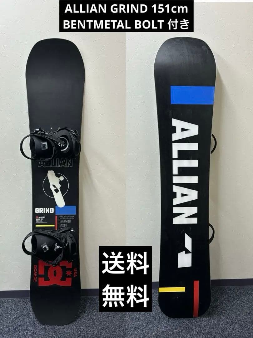 中古品　ALLIAN GRIND 151cmセット(RE-745)