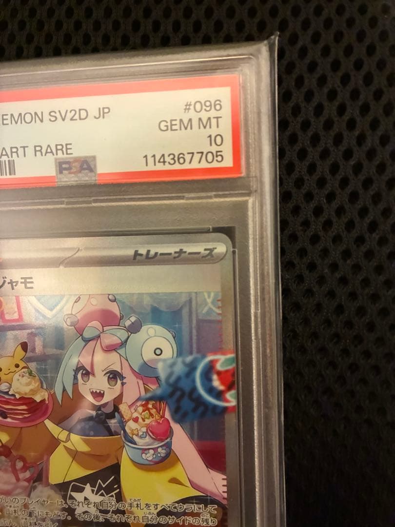 に*ち様 ナンジャモ 2023年 スペシャルアートレアカード #096