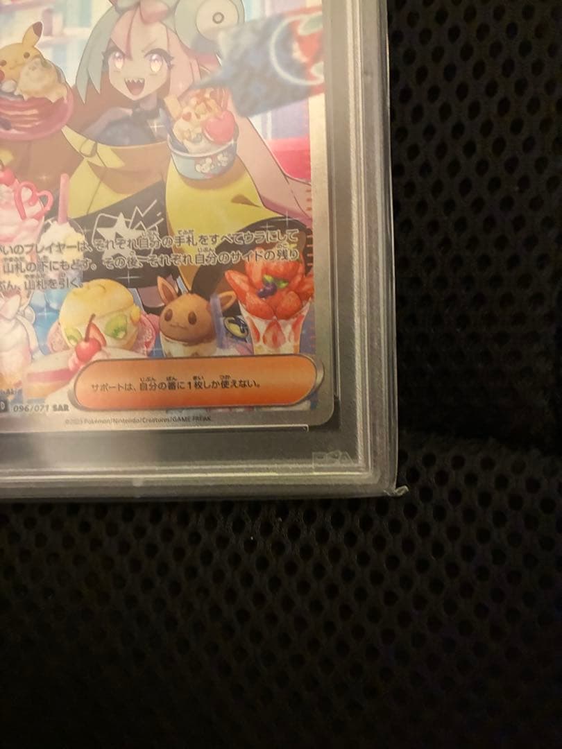 に*ち様 ナンジャモ 2023年 スペシャルアートレアカード #096