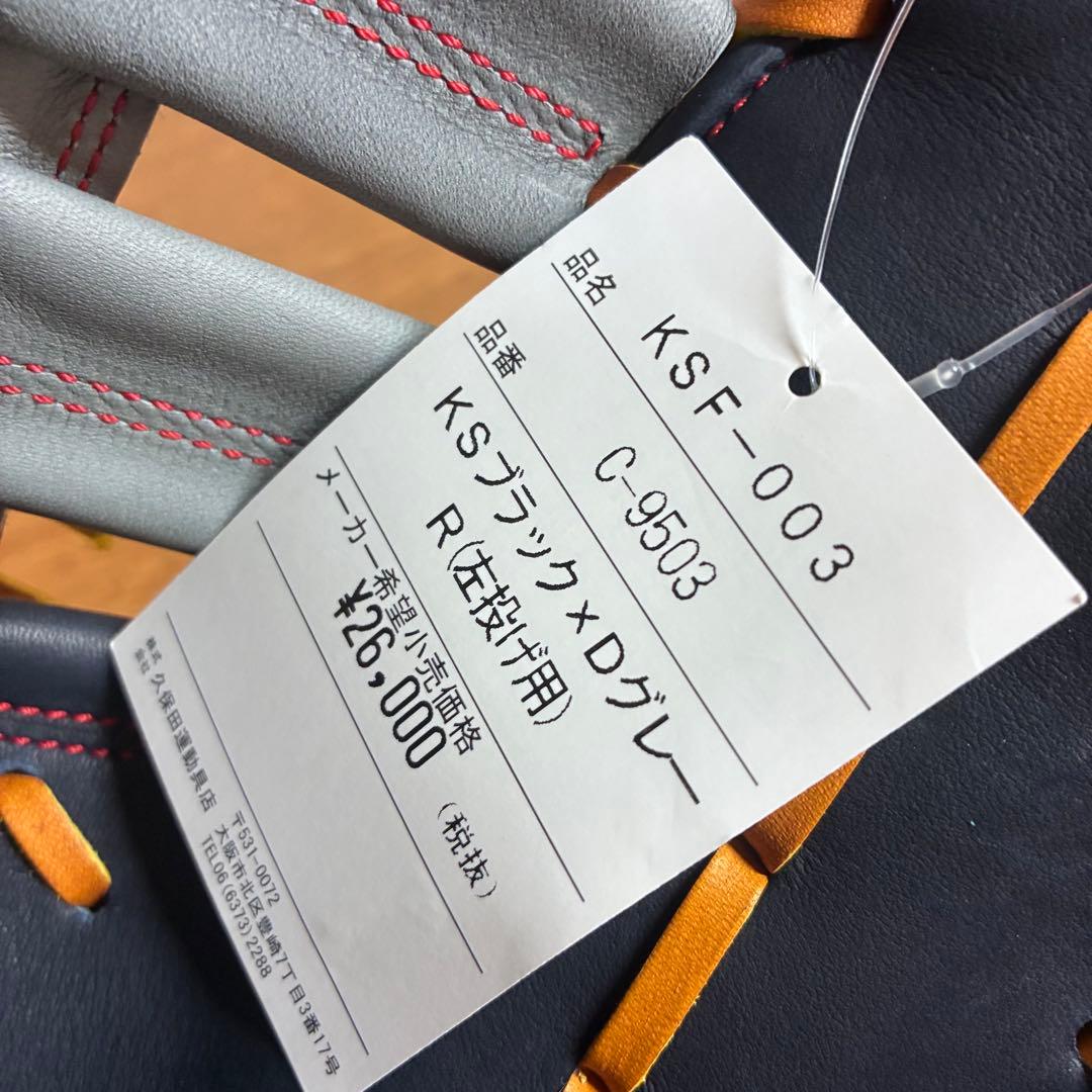 久保田スラッガー 一般軟式 ファーストミット 左投げ用 新品未使用