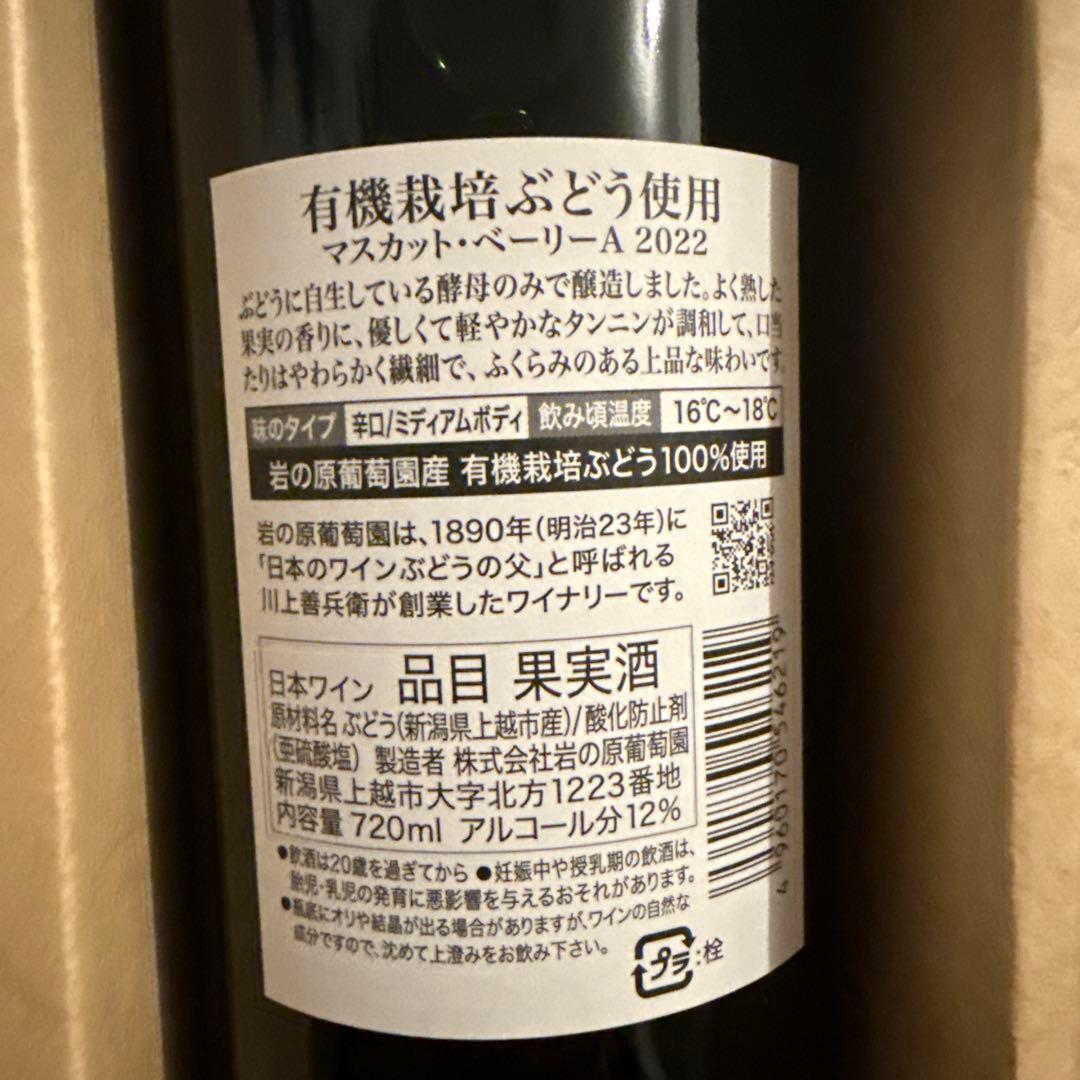 岩の原ワイン　ローズ　レッド　マスカット　セット