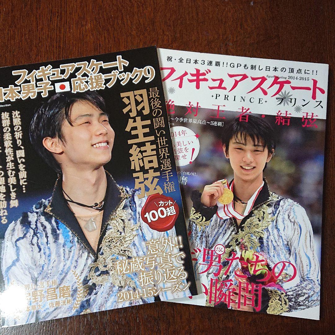 羽生結弦 雑誌