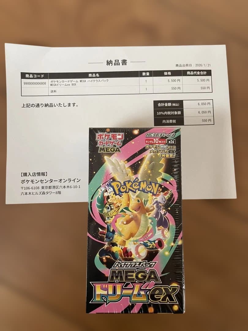 ポケモンカード　MEGA ドリームEX 10パック　シュリンク付　ポケセン産