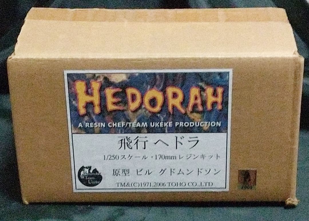 レジンシェフとうけけ団 飛行ヘドラ 1/250 ガレージキット