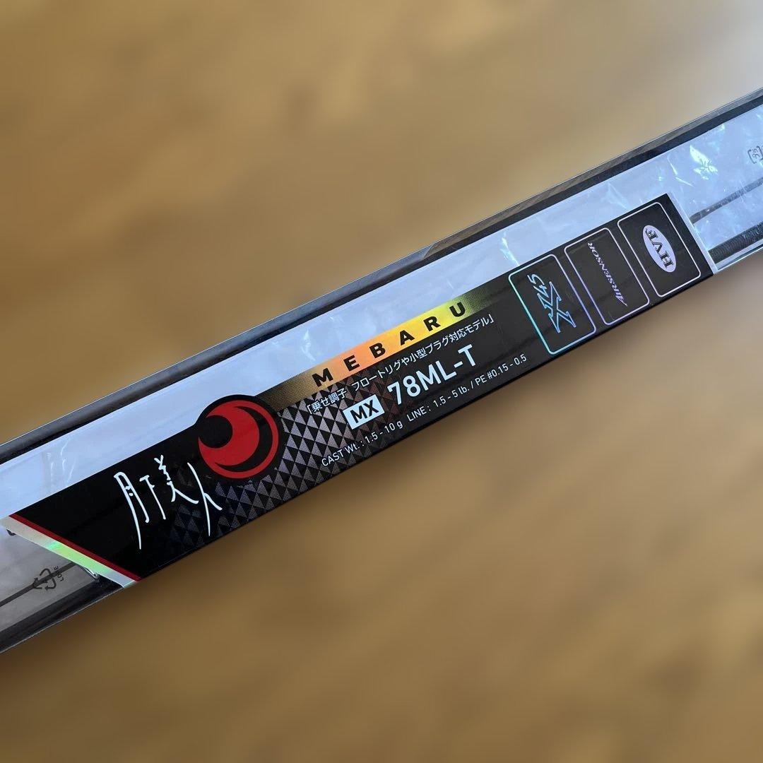 ダイワ21月下美人MX78MLーT 新品未使用