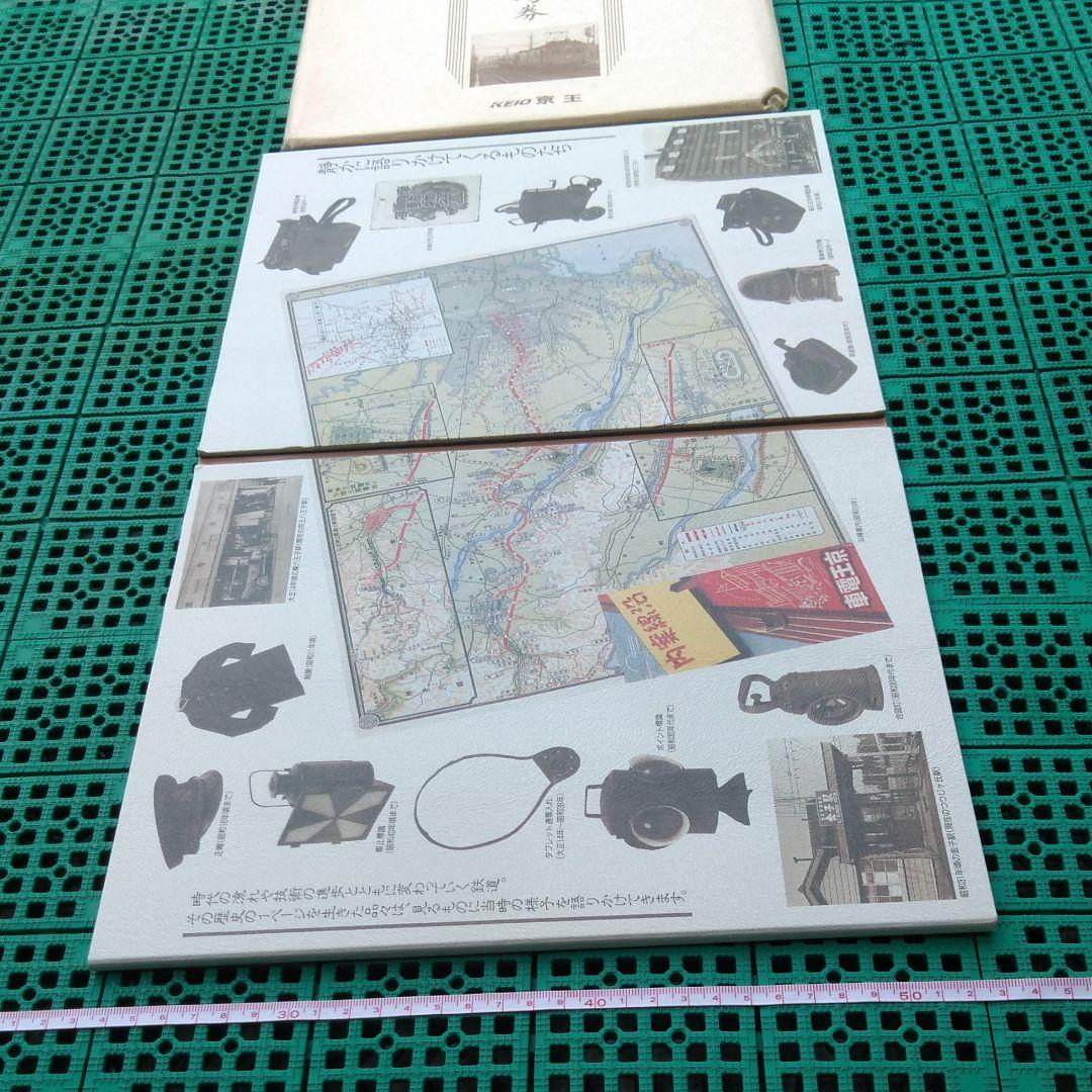 京王電鉄　多摩境駅開業記念　京王全駅入場券