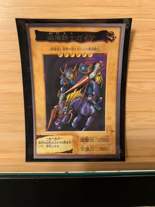 遊戯王 初期　暗黒騎士ガイア