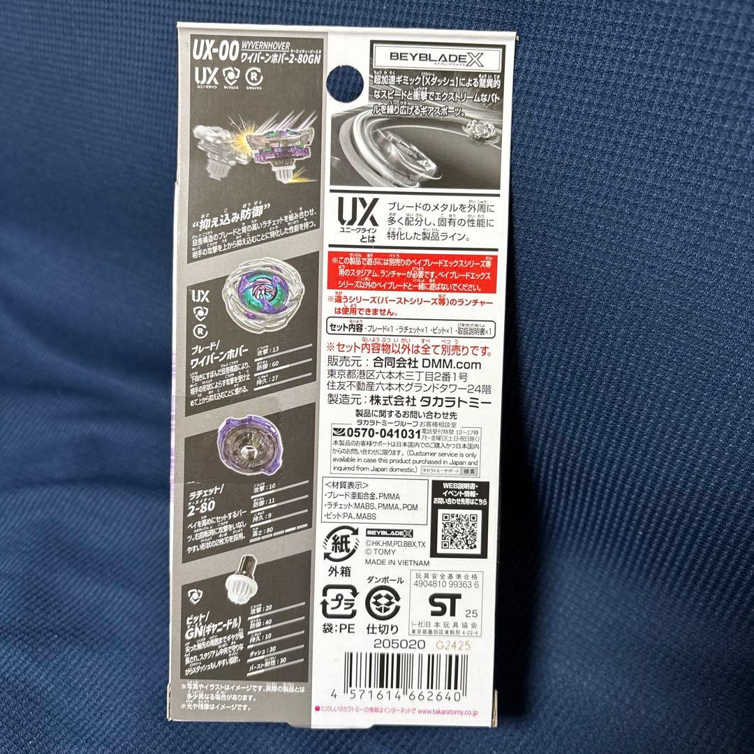 ベイブレードX UX00 & ストリングランチャー