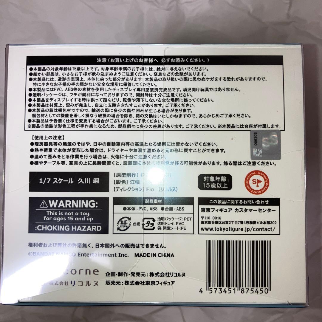リコルヌ　久川颯　1/7 スケールフィギュア　新品未開封