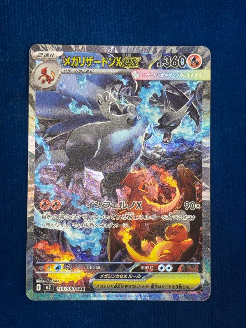 メガリザードンex sar