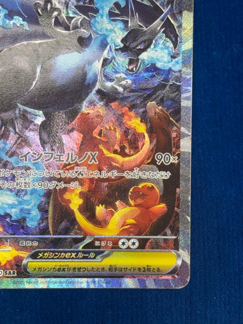 メガリザードンex sar