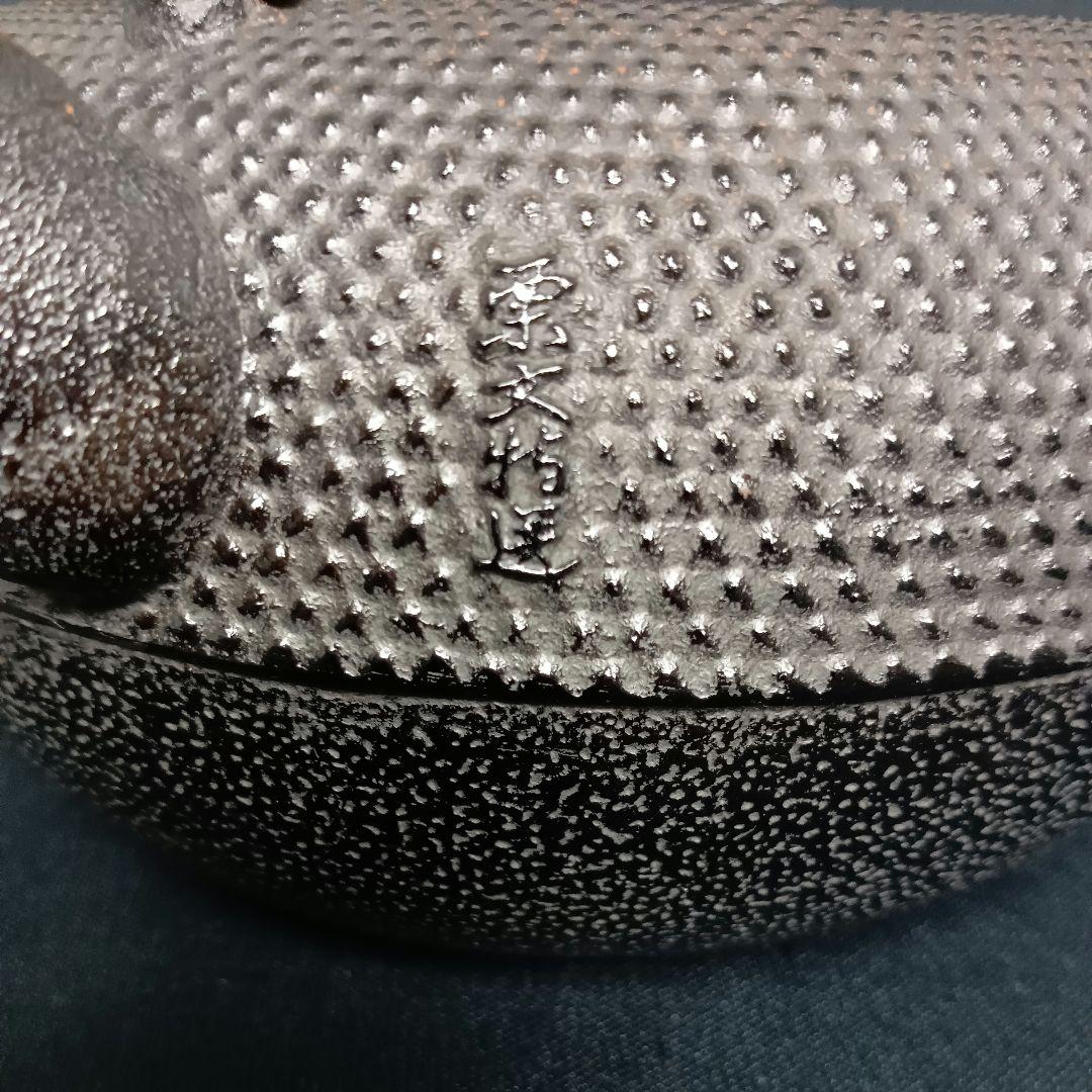 栗文特選 霰地紋 平丸形 蕾摘蓋 鉄瓶