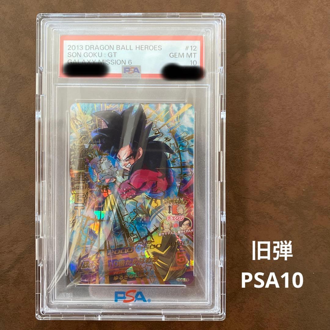 【世界に17枚】HG6-12 孫悟空:GT PSA鑑定品　PSA10