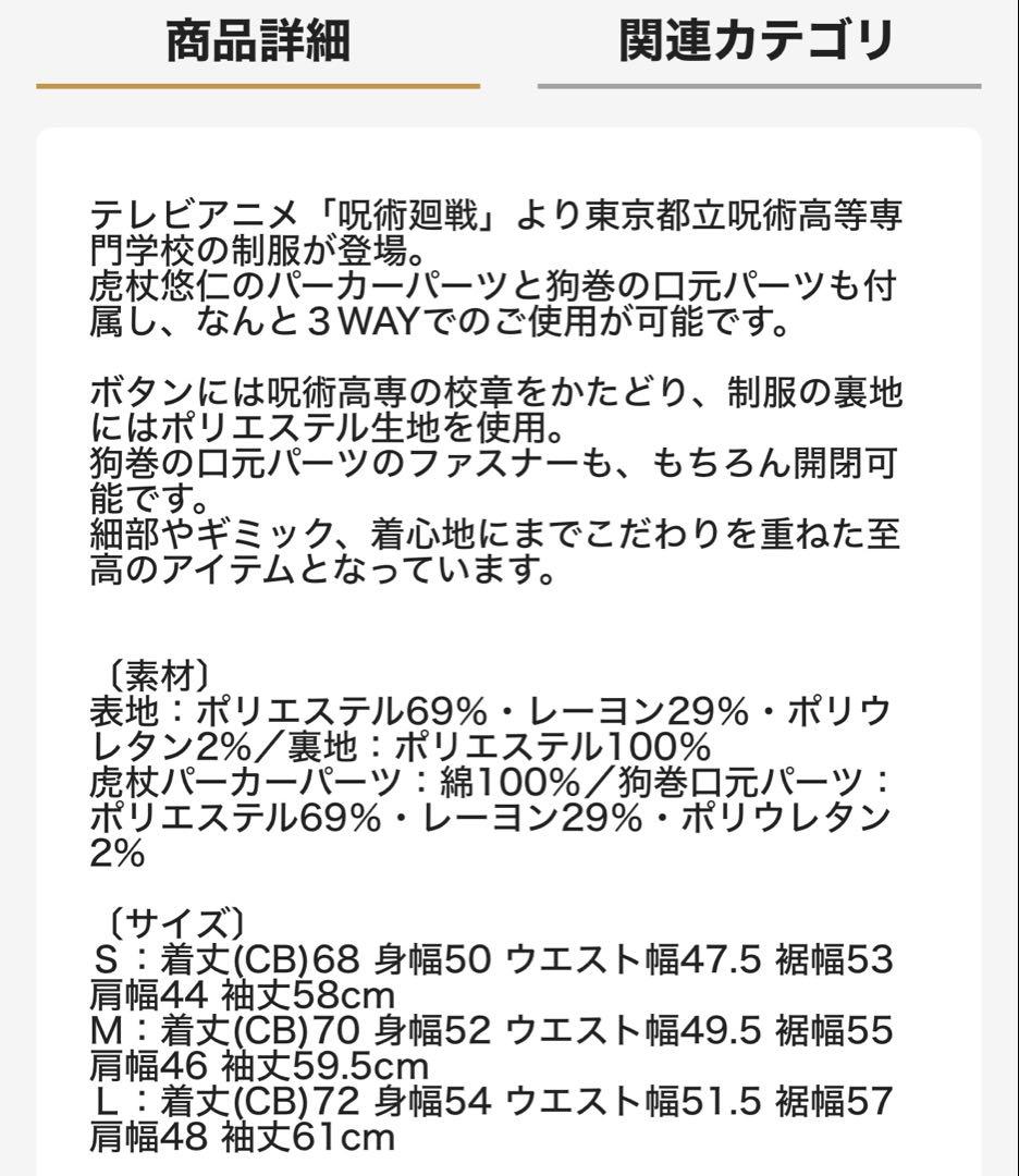 バンダイプレミアム　呪術廻戦 制服 3WAYデザイン フード付き