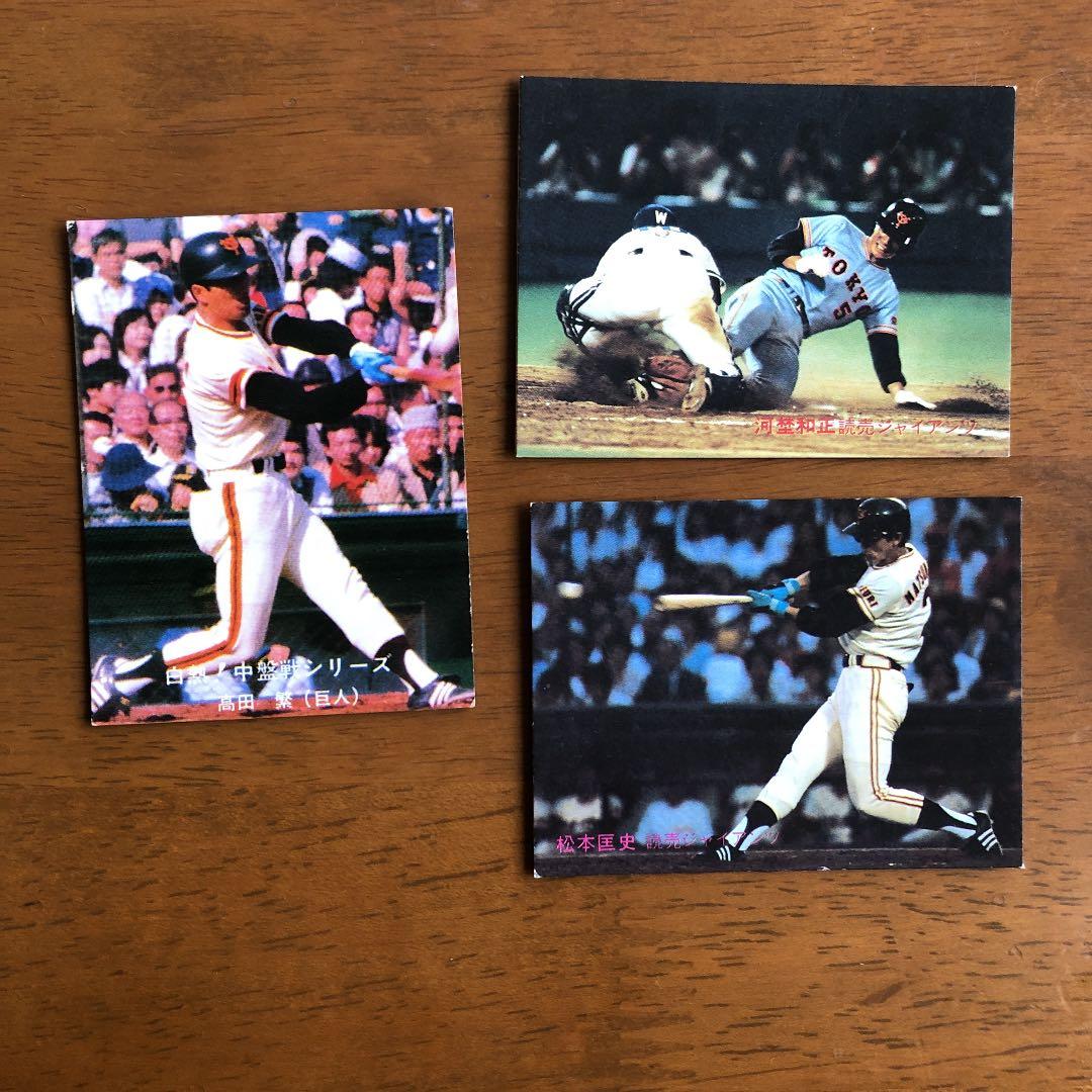 【カルビープロ野球カード】読売ジャイアンツ　選手特集⑦