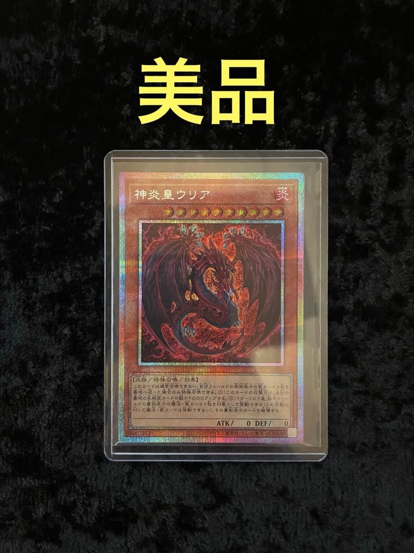 遊戯王 美品 神炎皇ウリア プリズマティックシークレットレア オシリスレッド