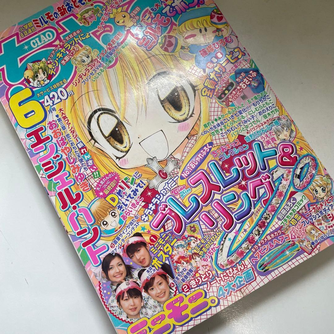 エンジェルハント など ちゃお 下敷き ポーチ 全プレ まとめ グッズ 付録