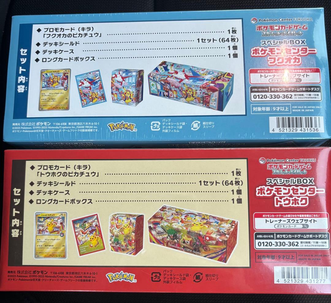 スペシャルボックス　ポケモンセンターフクオカ　トウホク　シュリンク付き新品