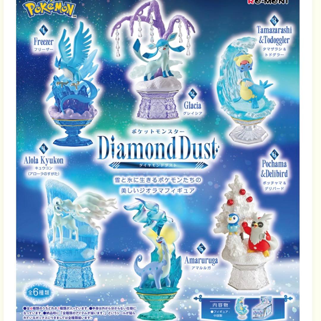 [★6種類コンプリート]新作 ポケモンリーメント ダイヤモンドダスト セット売り