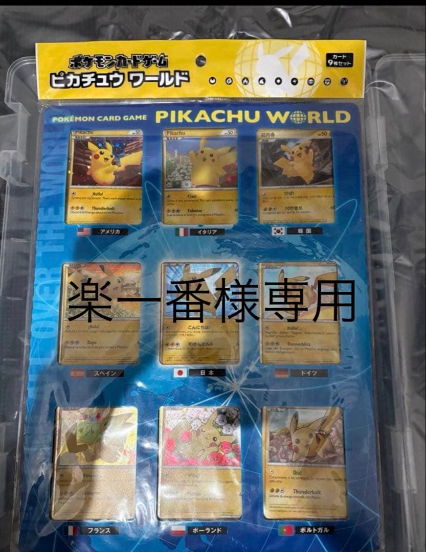 ピカチュウワールド　９枚セット　希少