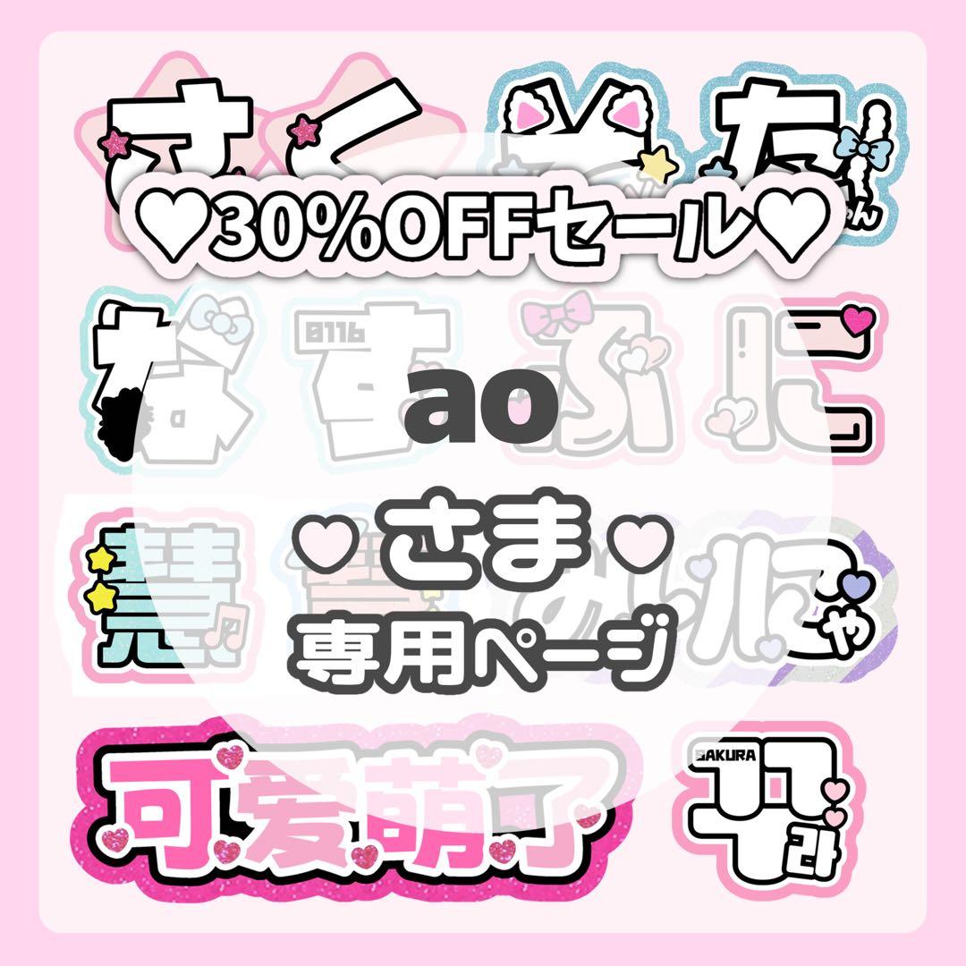 aoページ♡ネームボード うちわ文字 連結文字パネル オーダー