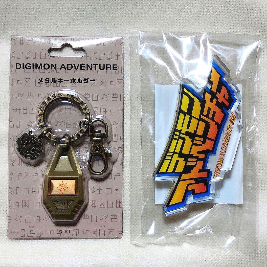 デジモン　メタルキーホルダー 紋章 勇気　ロゴアクリルスタンド