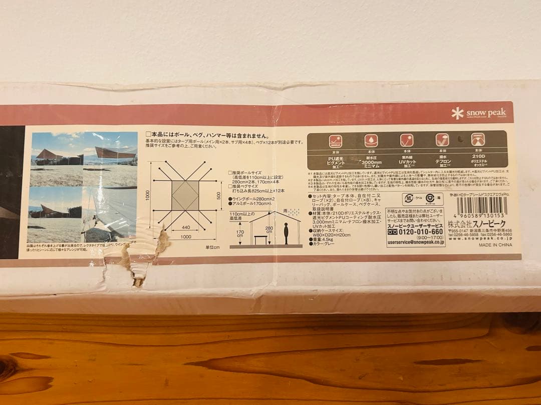 スノーピーク HDタープ シールド スクエアエヴォ Pro. TP-251