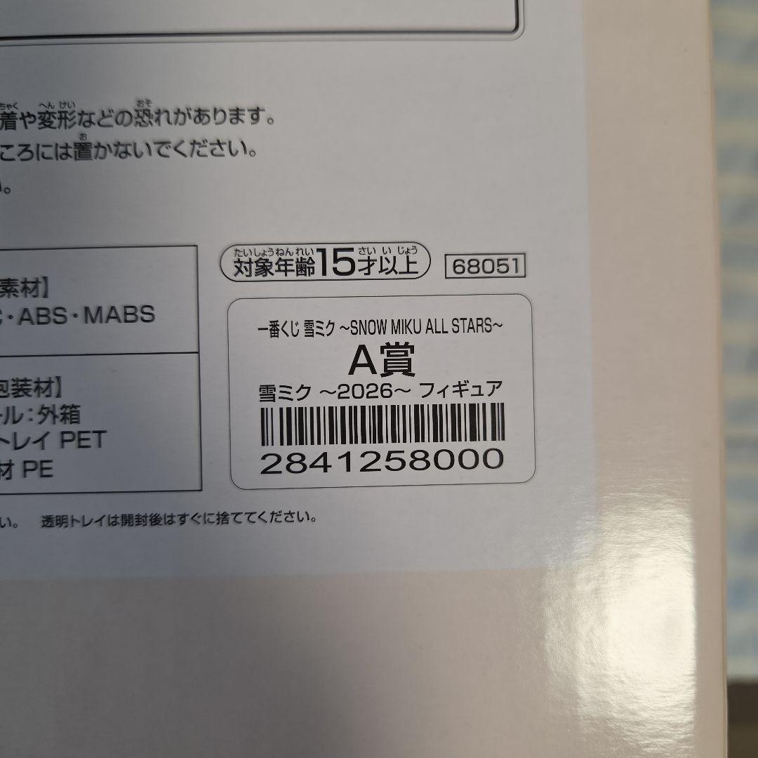 雪ミクオールスターズ A賞 2026 フィギュア