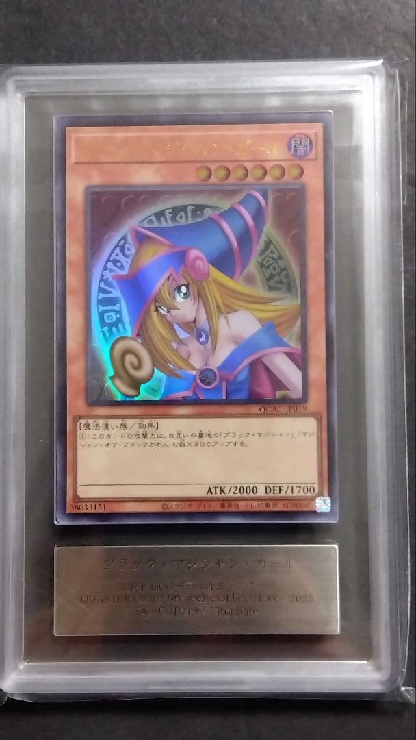 【ARS10+】「ブラックマジシャンガール」QCAC ウルトラ 25th