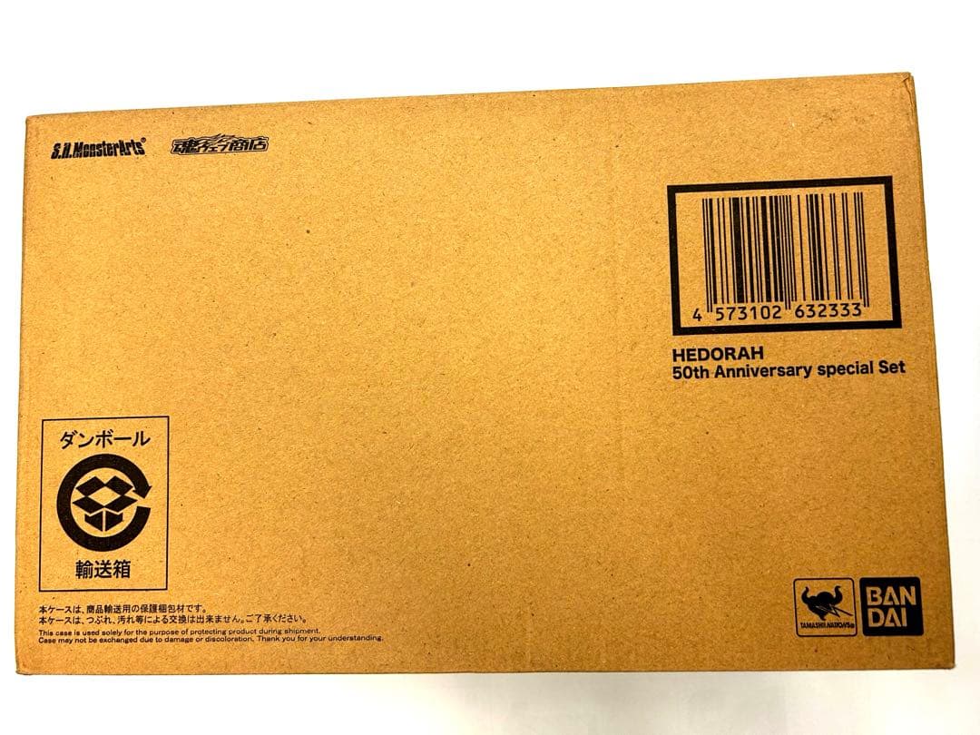 特撮 HEDORAH 50th Anniversary Special Set