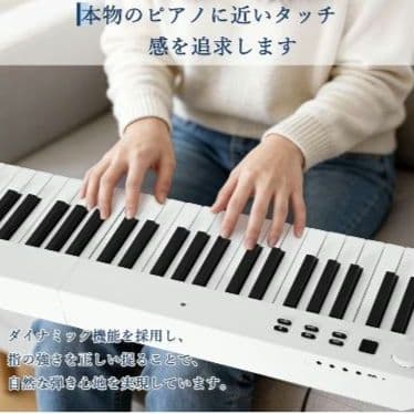 電子ピアノ88鍵盤折り畳みコンパクト軽量 MIDI対応 生ピアノと同じ鍵盤サイズ