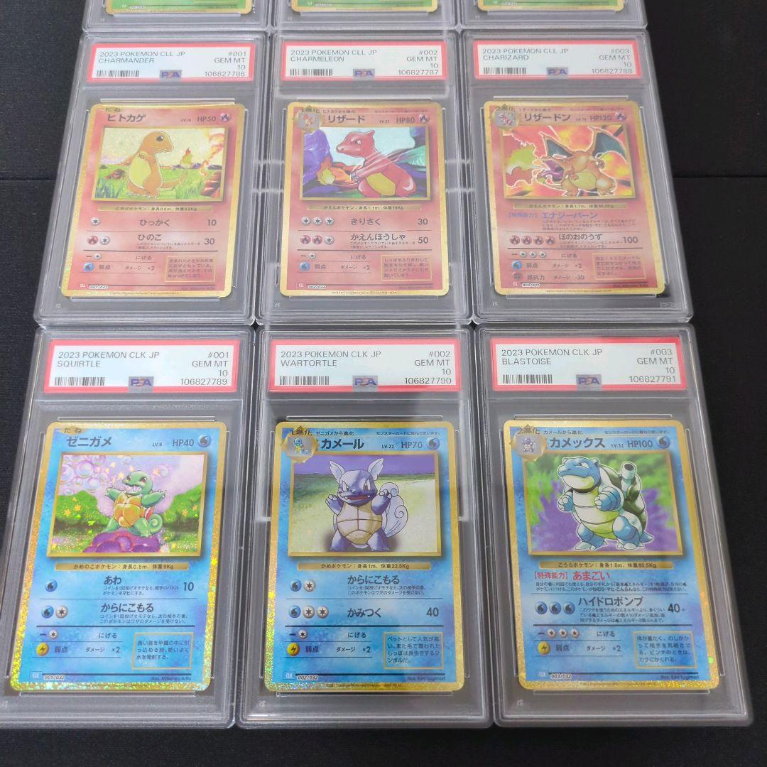 ポケカ　Classic　御三家　PSA10　9連番　リザードン等