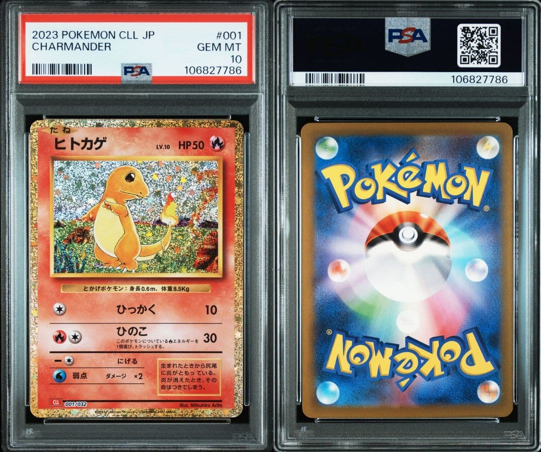 ポケカ　Classic　御三家　PSA10　9連番　リザードン等