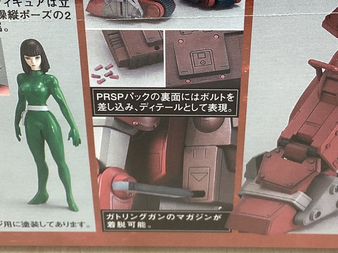 バンダイ　1/20 ブルーティッシュドッグ　　完全未開封品