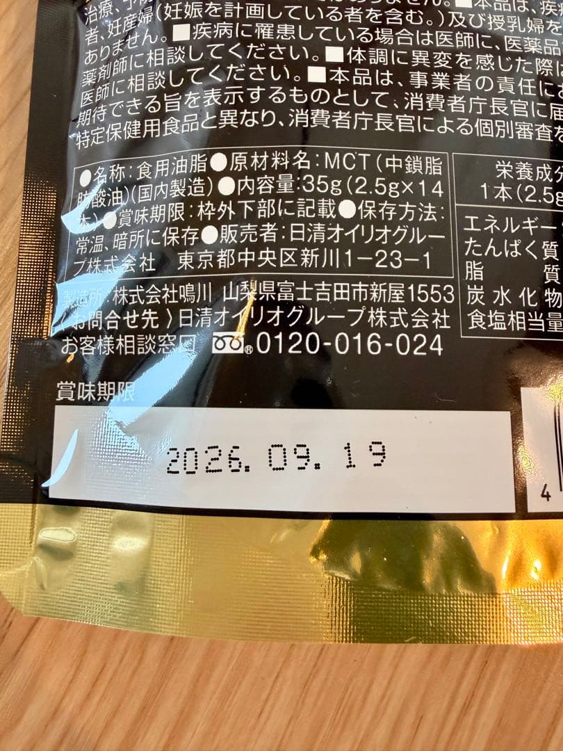 日清オイリオ MCT CHARGE オイル 2.5g×14本 12セット