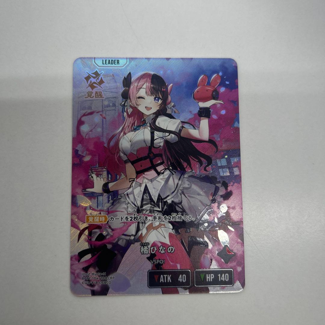 橘ひなの リーダーカード 2種セット