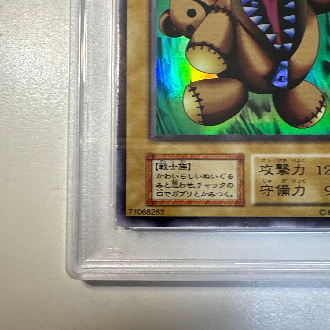や*ろ様 【PSA9】　遊戯王　くいぐるみ（初期）