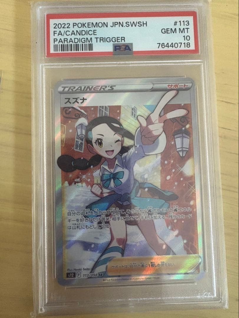 メイのはげまし SAR スズナ SR サンダース SAR ポケカ　3枚セット