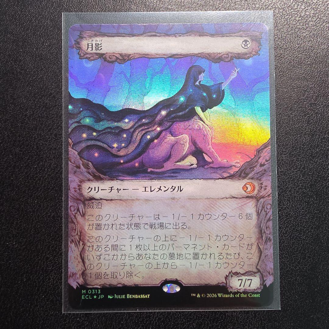 MTG ローウィンの昏明 月影 ショーケース版foil 日本語